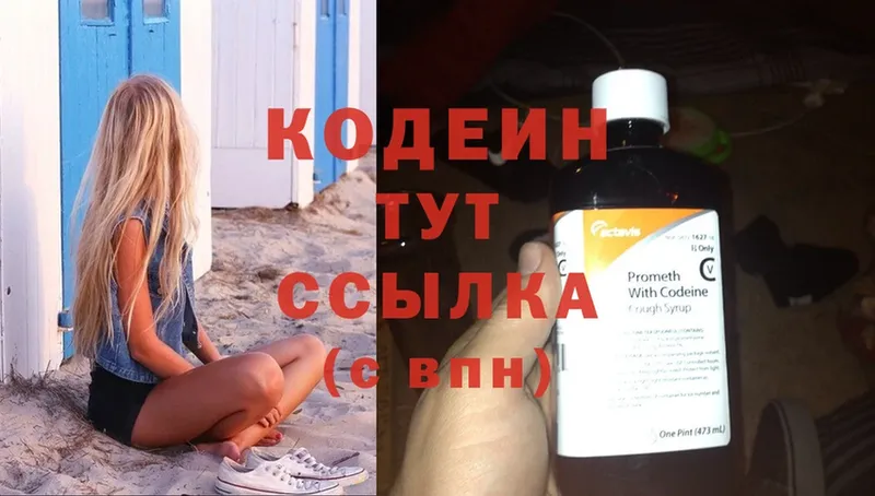 Кодеин Purple Drank  где купить наркоту  Верхотурье 